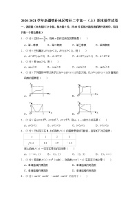 2020-2021学年新疆喀什地区喀什二中高一（上）期末数学试卷