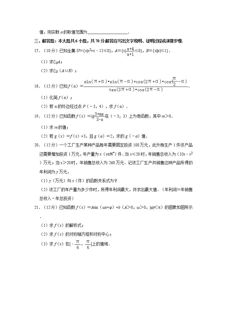 2020-2021学年四川省乐山市高一（上）期末数学试卷03