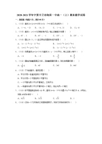2020-2021学年宁夏中卫市海原一中高一（上）期末数学试卷