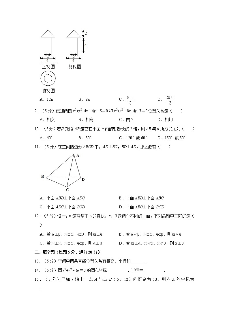 2020-2021学年宁夏中卫市海原一中高一（上）期末数学试卷02