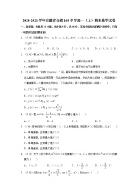 2020-2021学年安徽省合肥168中学高一（上）期末数学试卷