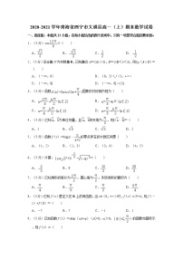 2020-2021学年青海省西宁市大通县高一（上）期末数学试卷