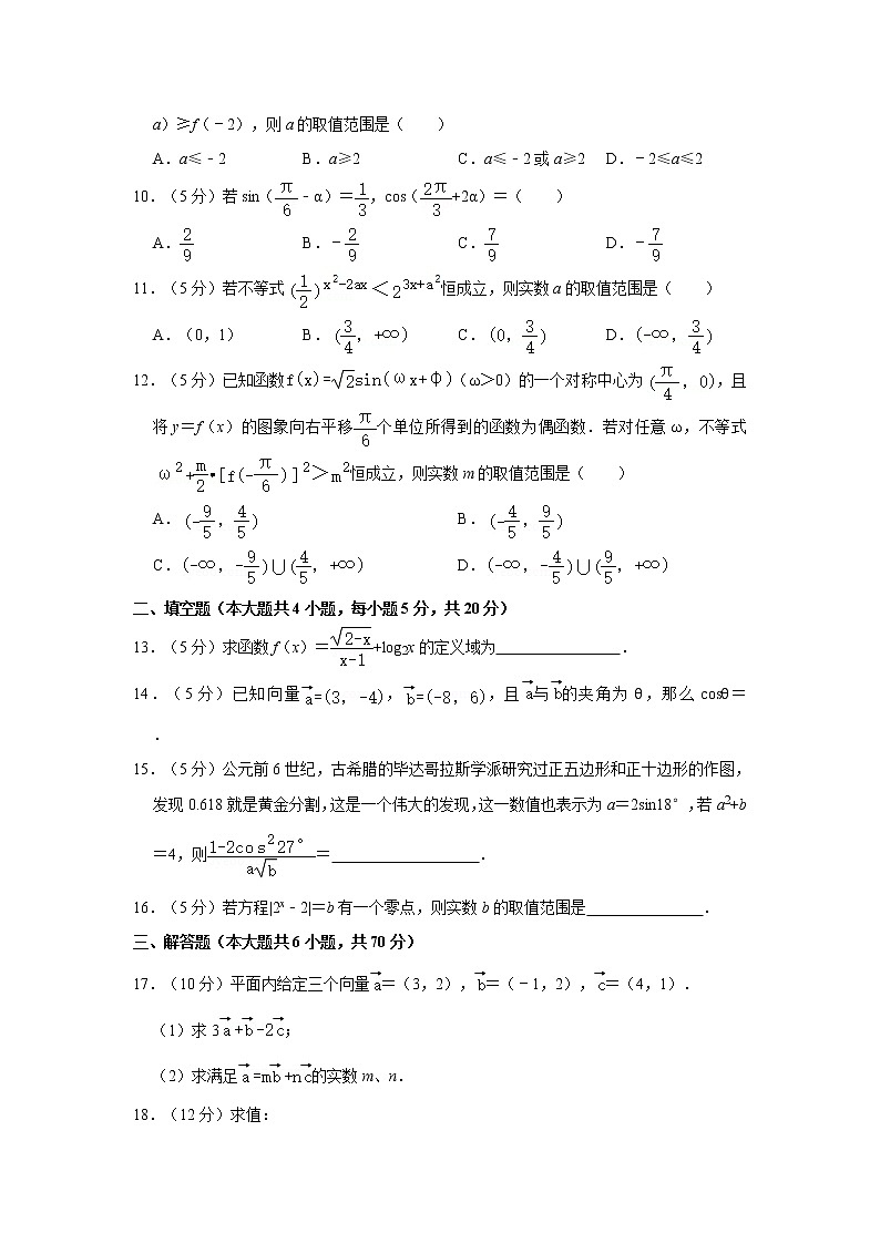 2020-2021学年新疆乌鲁木齐七十中高一（上）期末数学试卷02
