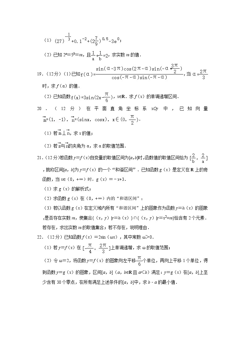 2020-2021学年新疆乌鲁木齐七十中高一（上）期末数学试卷03