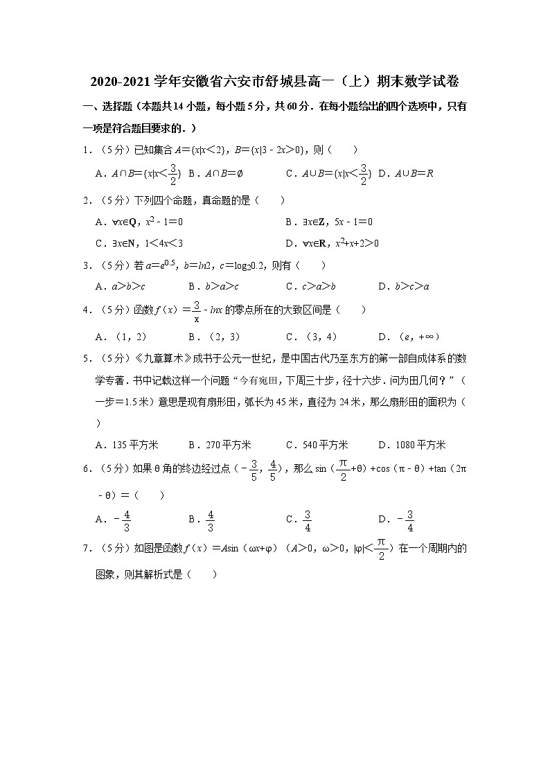2020-2021学年安徽省六安市舒城县高一（上）期末数学试卷01