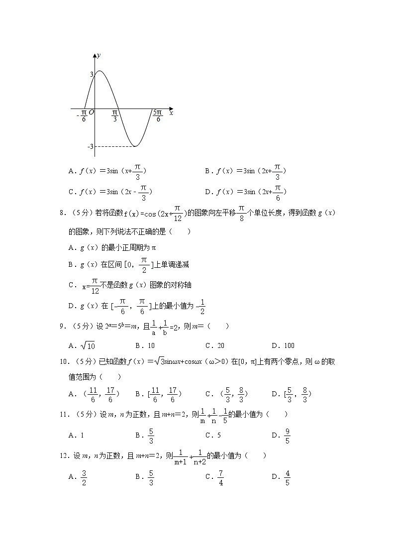 2020-2021学年安徽省六安市舒城县高一（上）期末数学试卷02