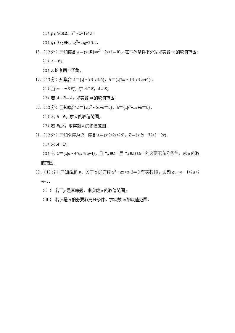 甘肃省兰州市第五中学2021-2022学年高一上学期第一次月考数学【试卷+答案】第3页