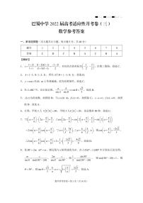 巴蜀中学2022届高三数学适应性月考三（含答案）练习题