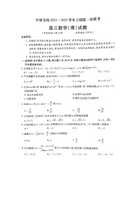 河南省中原名校2022届高三上学期第一次联考数学试题（理）