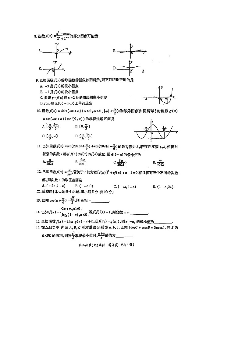 河南省中原名校2022届高三上学期第一次联考数学试题（文）02