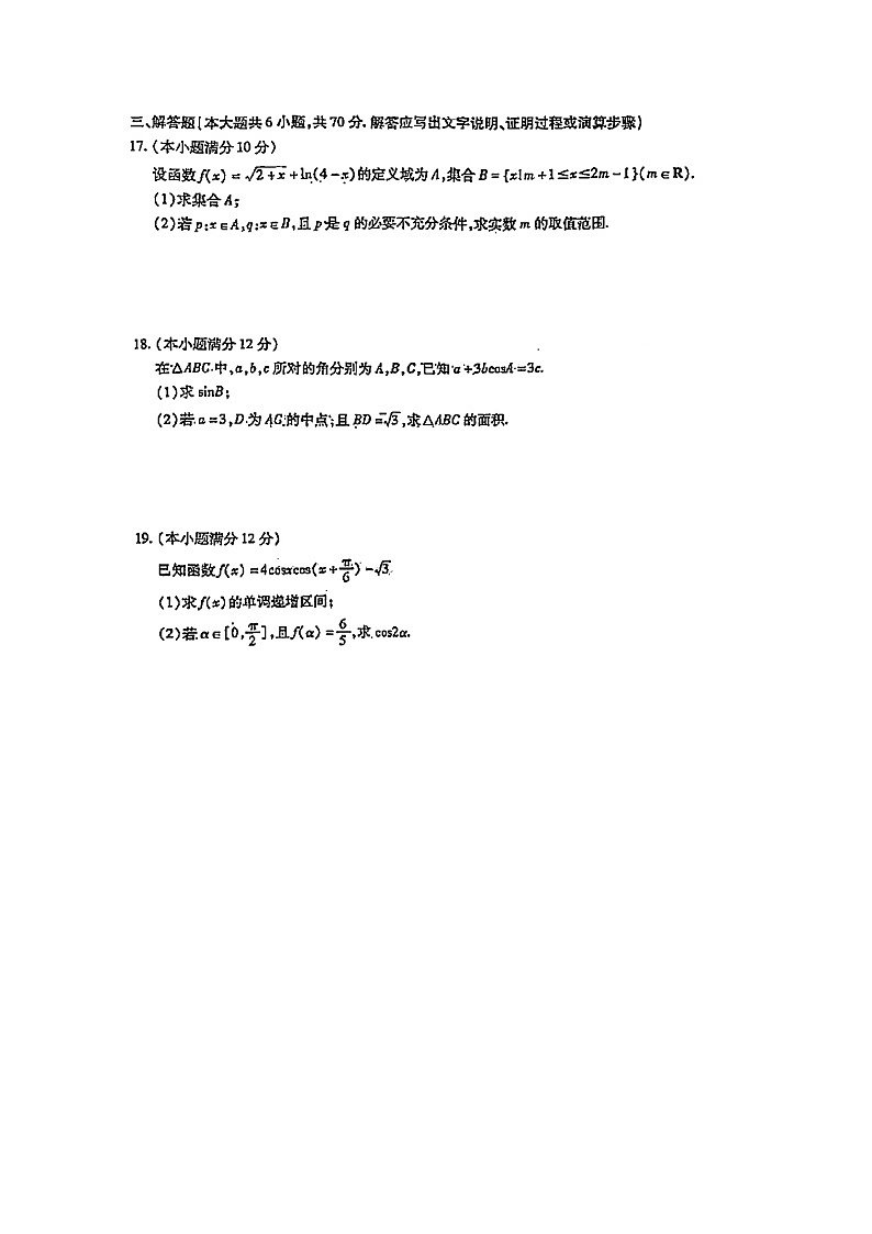河南省中原名校2022届高三上学期第一次联考数学试题（文）03