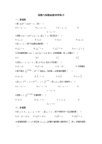 高中数学人教A版 (2019)必修 第一册4.2 指数函数课时训练