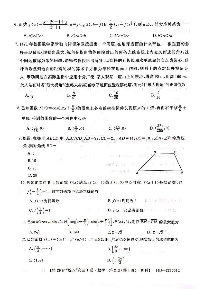 “皖南八校”2022届高三第一次联考理科数学试卷（含答案）02