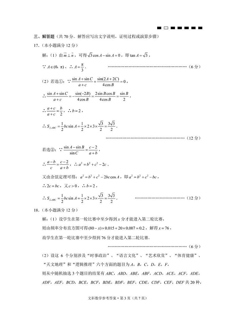 贵阳第一中学2022届高考适应性月考卷（二）文数-答案第3页