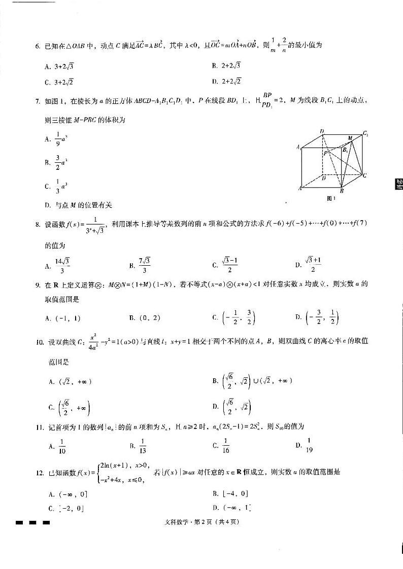 2022贵阳一中高考适应性月考（二）文科数学第2页