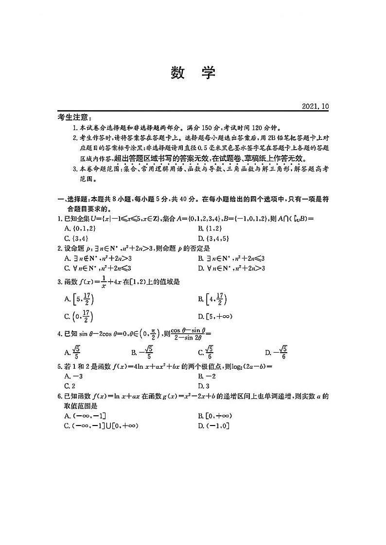广东省2021-2022学年高三上学期10月阶段性教学质量检测数学试卷第1页