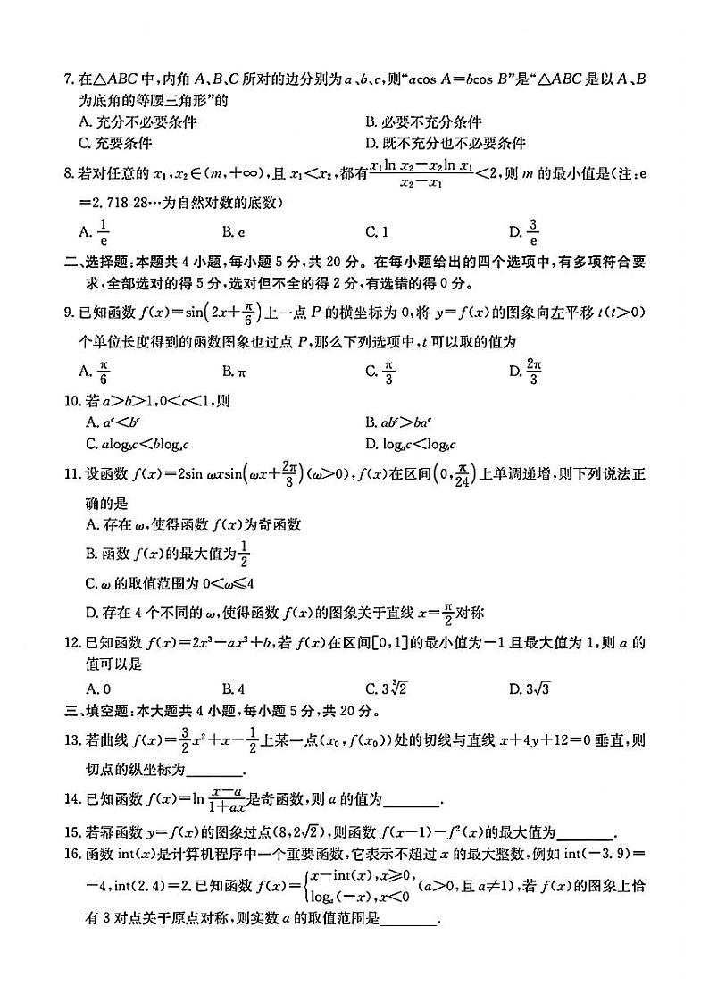 广东省2021-2022学年高三上学期10月阶段性教学质量检测数学试卷第2页