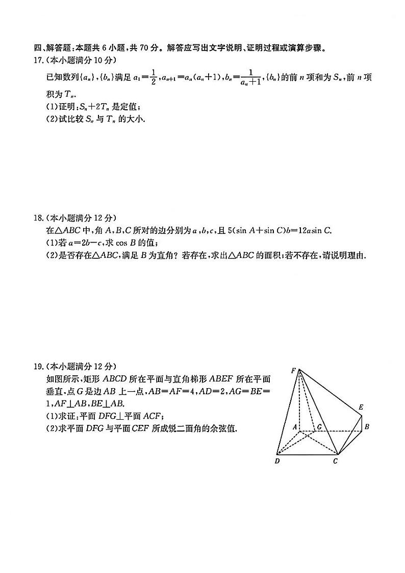 广东省2021-2022学年高三上学期10月阶段性教学质量检测数学试卷第3页