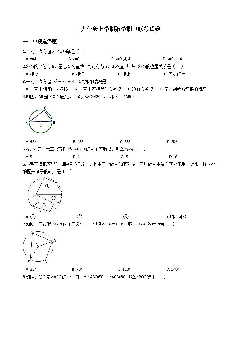 2021年江苏省泗阳县九年级上学期数学期中联考试卷含答案第1页