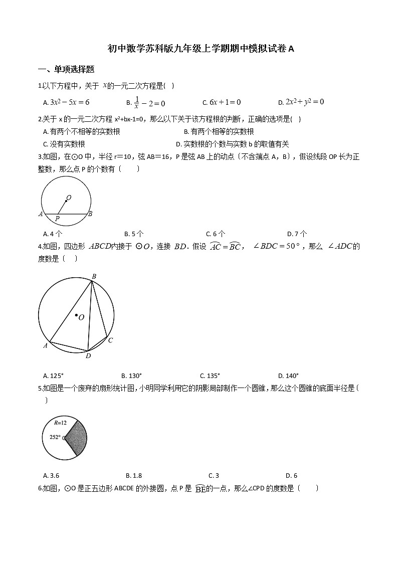 2021年初中数学苏科版九年级上学期期中模拟试卷A含答案01