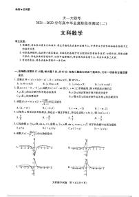 河南省天一大联考2022届高三上学期阶段性测试（二） 数学（文）  扫描版含解析