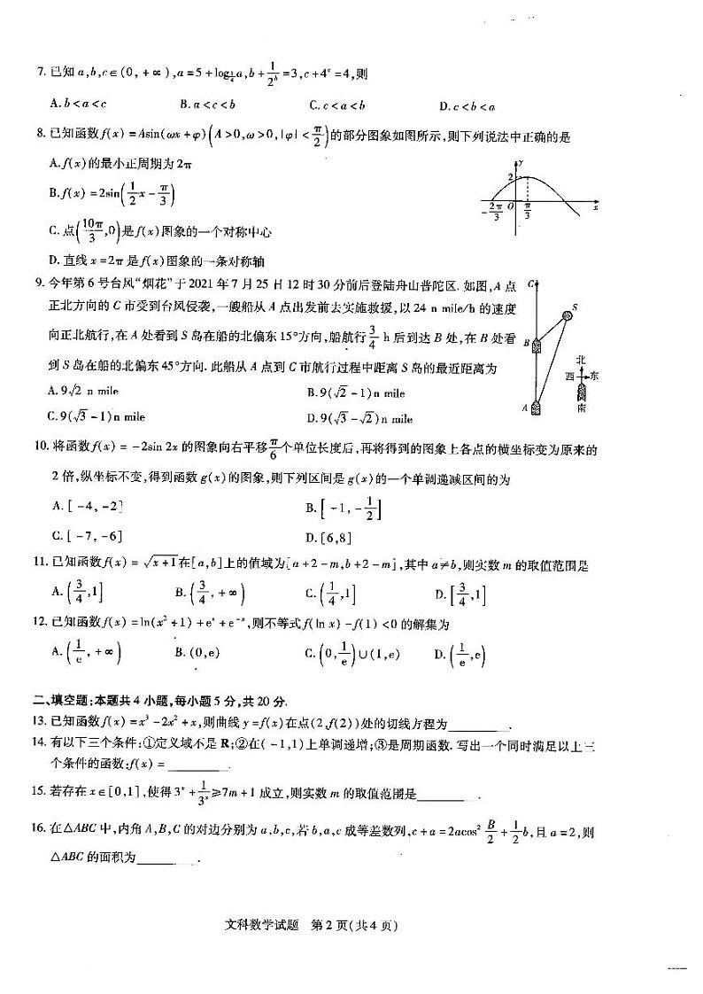 河南省天一大联考2022届高三上学期阶段性测试（二） 数学（文）  扫描版含解析02