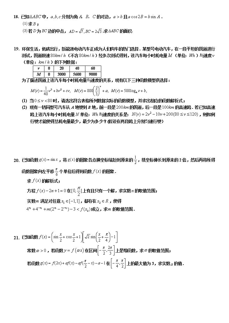 广东省深圳市六校2022届高三上学期第二次联考数学试题03