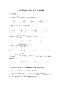 山东省潍坊第四中学2022届高三上学期收心考试数学试题+Word版含答案