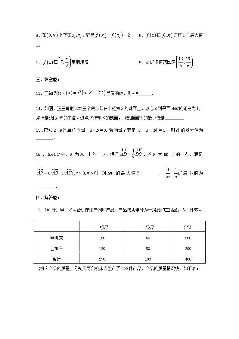 山东省潍坊第四中学2022届高三上学期收心考试数学试题+Word版含答案03