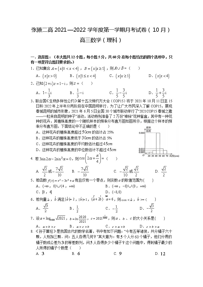 甘肃省张掖市第二中学2022届高三上学期10月月考数学（理）试题+Word版含答案01