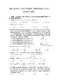 甘肃省张掖市第二中学2022届高三上学期10月月考数学（理）试题+Word版含答案