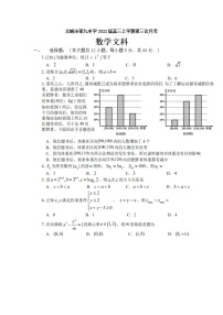 江西省丰城市第九中学2022届高三上学期第三次月考数学（文）试题+扫描版含答案