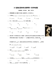 海南省海口市第四中学2022届高三上学期第一次月考数学试题+Word版含答案