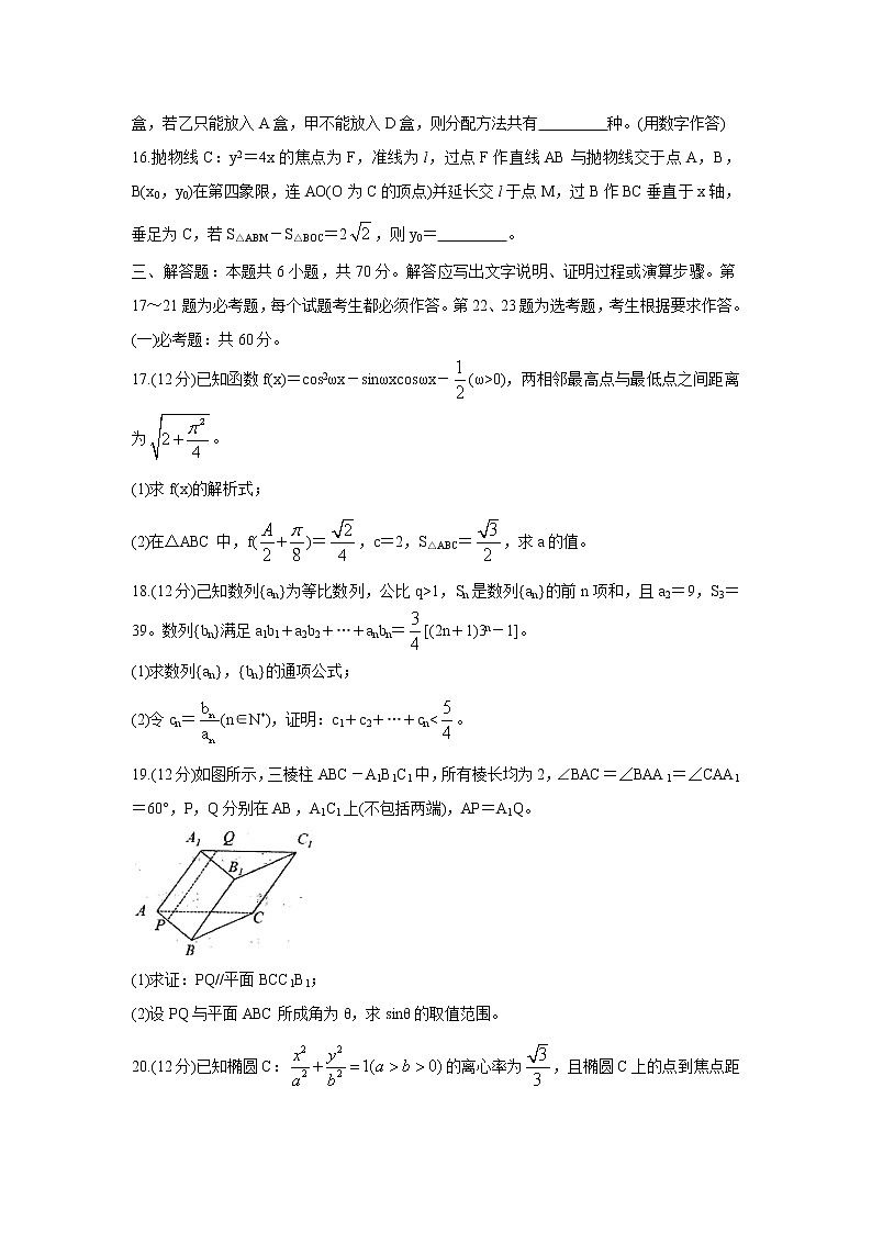 中学生标准学术能力测试2022届高三上学期10月测试+数学（理）+Word版含答案第3页