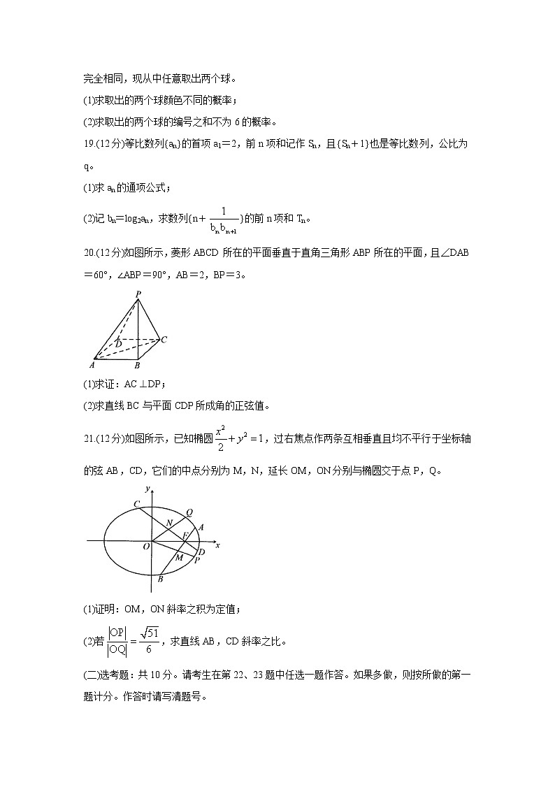 中学生标准学术能力测试2022届高三上学期10月测试+数学（文）+Word版含答案第3页