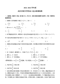 武汉市部分学校高三9月起点质量检测数学试题