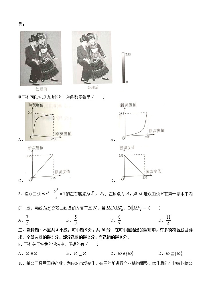 武汉市部分学校高三9月起点质量检测数学试题第2页