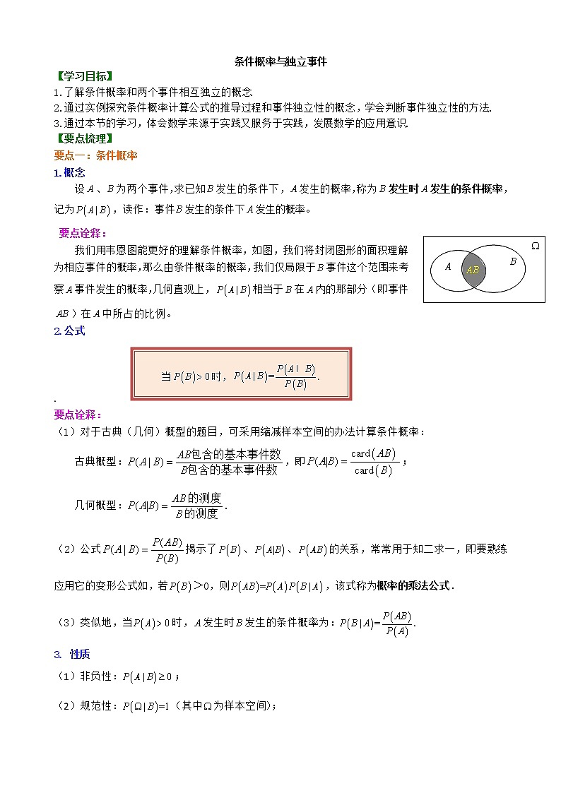 人教A版(2019)选择性必修三 7.1  条件概率与全概率公式教案01