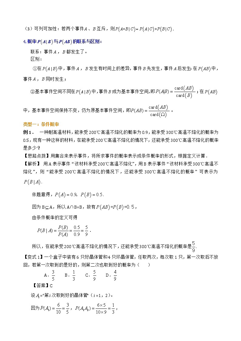 人教A版(2019)选择性必修三 7.1  条件概率与全概率公式教案02
