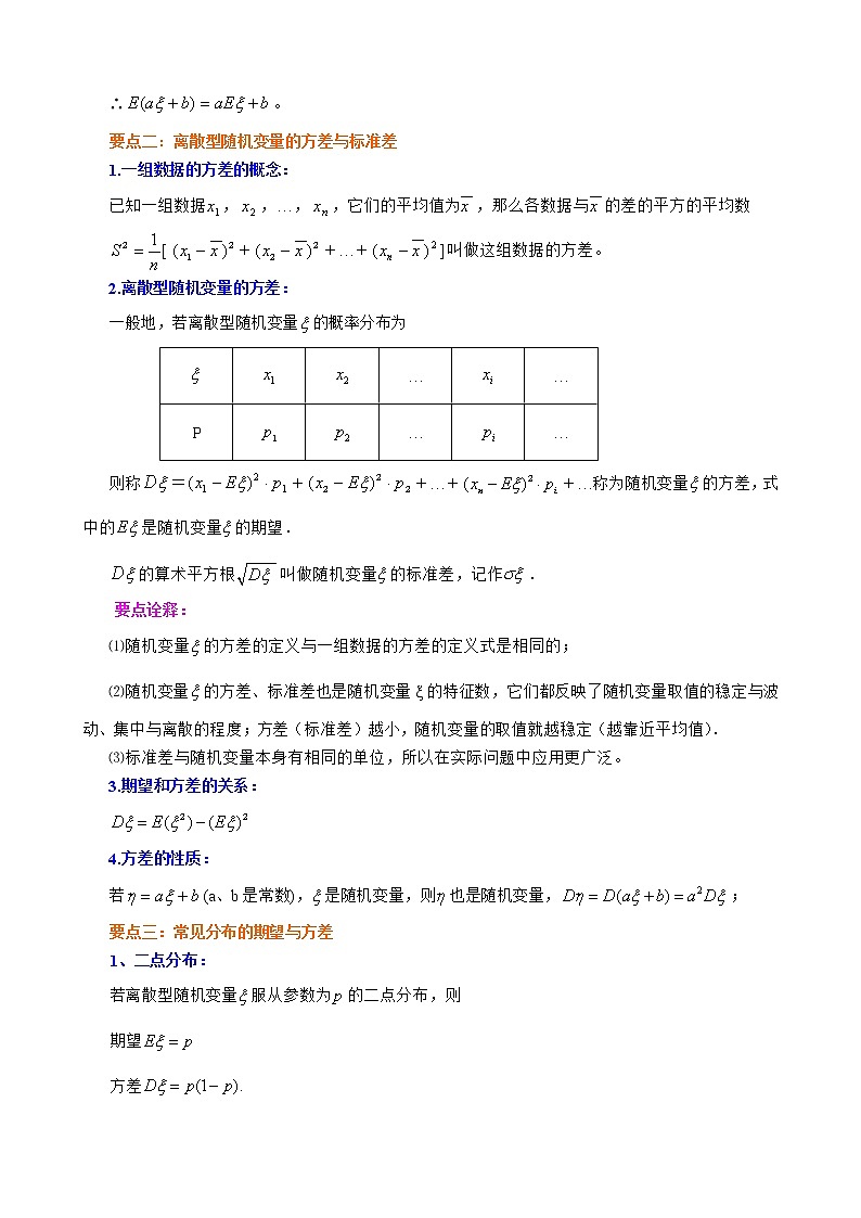 人教A版（2019）7.3  离散型随机变量的数字特征教案第2页
