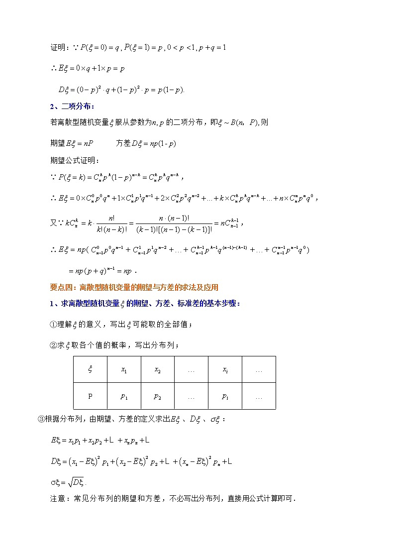 人教A版（2019）7.3  离散型随机变量的数字特征教案第3页