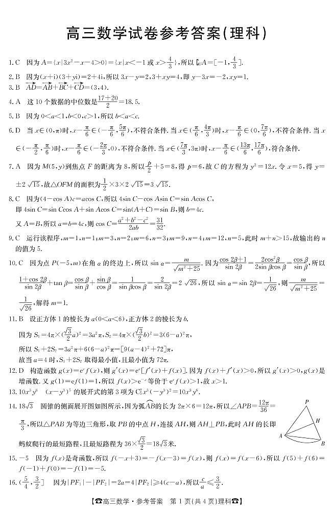 2022届甘肃省白银市靖远县重点中学高三上学期10月月考数学理试题（PDF版含答案）01