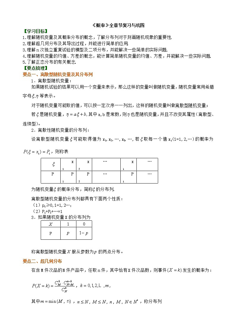 人教A版（2019） 选择性必修三 第七章《随机变量及其分布》全章节复习与巩固教案01