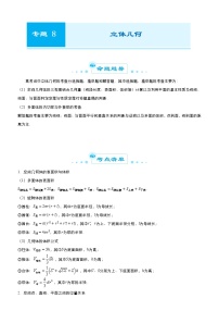 2021届高考数学（文）二轮复习专题八 立体几何  学案
