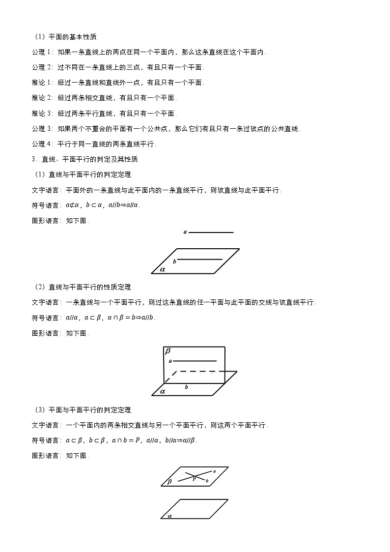 2021届高考数学（文）二轮复习专题八 立体几何  学案第2页
