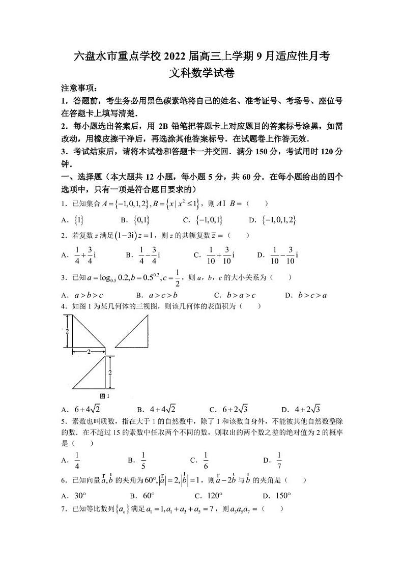 2022届贵州省六盘水市重点学校高三上学期9月适应性月考数学（文）试题（PDF版含答案）01