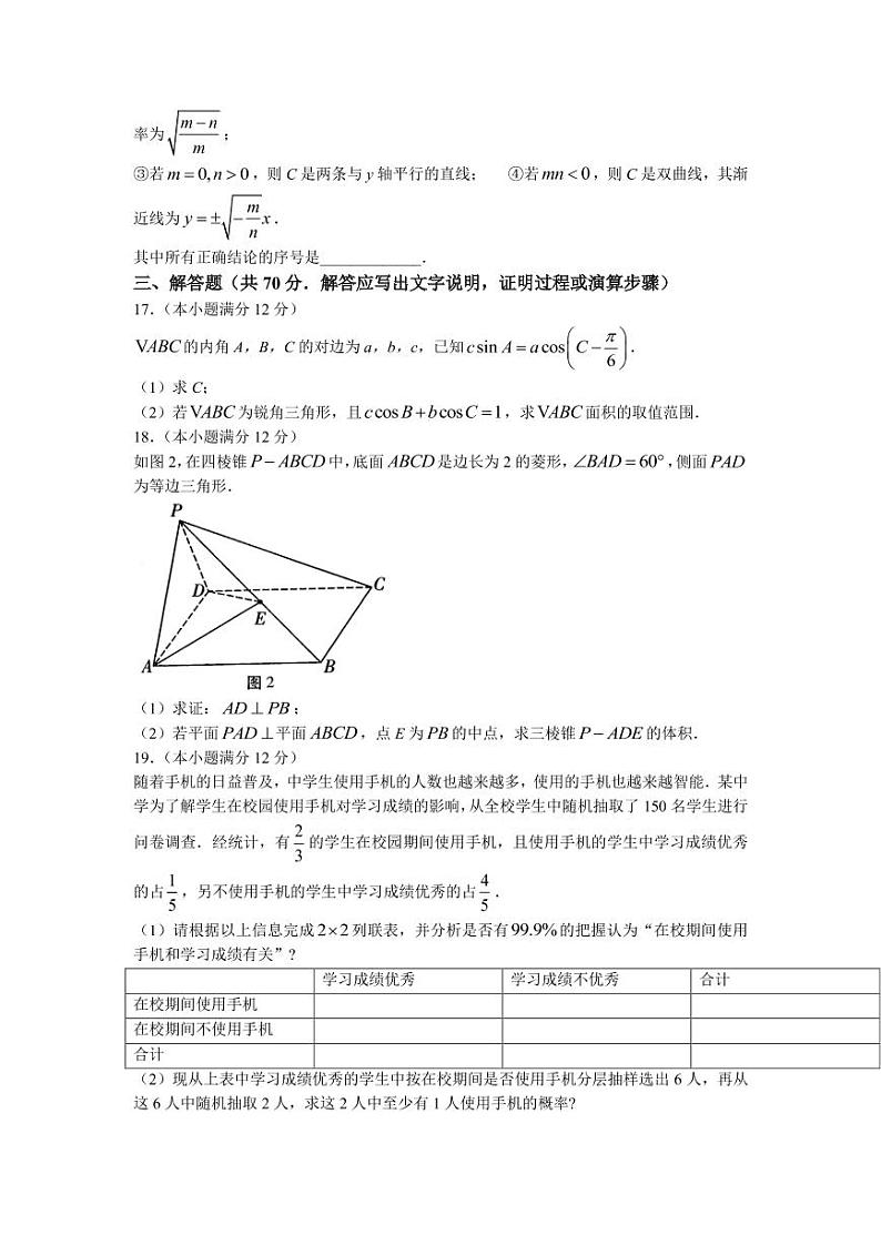 2022届贵州省六盘水市重点学校高三上学期9月适应性月考数学（文）试题（PDF版含答案）03