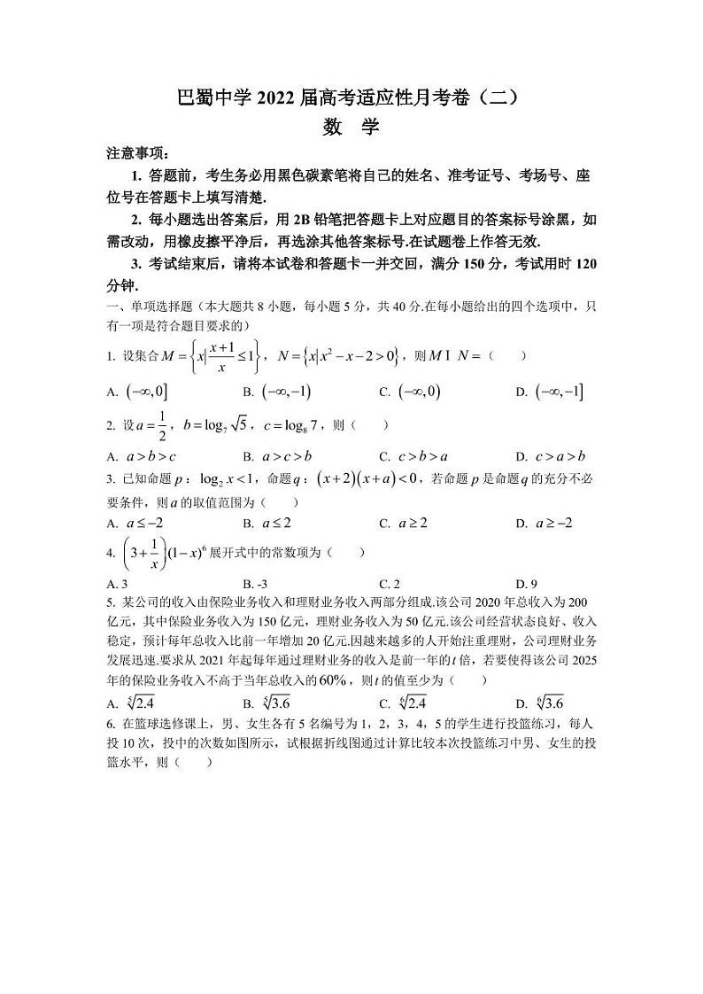2022届重庆市巴蜀中学高三上学期9月高考适应性月考（二）数学试题（PDF版含答案）01