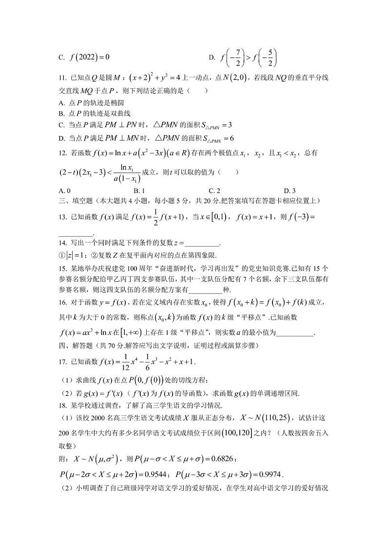 2022届重庆市巴蜀中学高三上学期9月高考适应性月考（二）数学试题（PDF版含答案）03