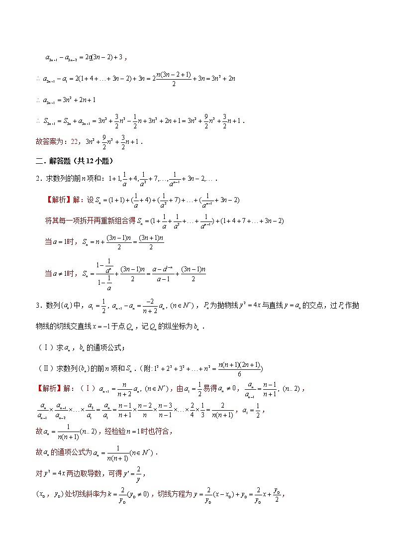 备战2022年高考数学数列专项题型-第4讲 分组求和（含解析）02